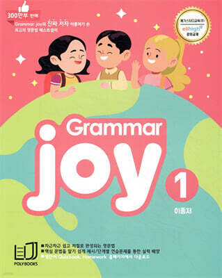 POLY BOOKS Grammar joy 1