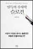 설득의 수사학, 슬로건