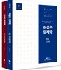 이상근 경제학