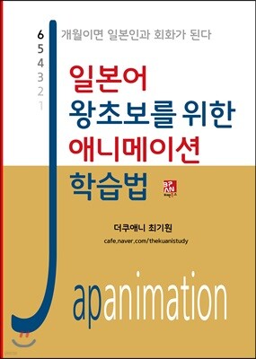 일본어 왕초보를 위한 애니메이션 학습법