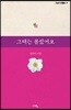 그때는 몰랐어요