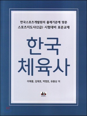 한국체육사