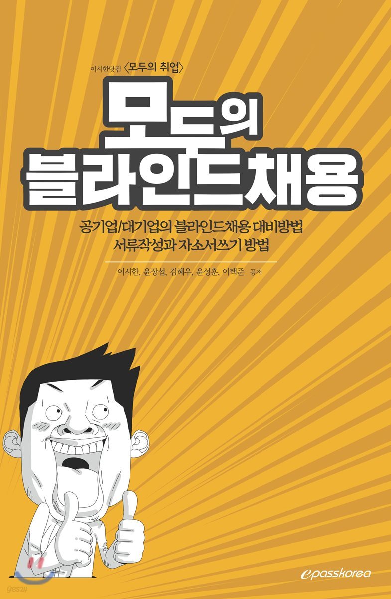 모두의 블라인드 채용