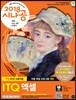 2018 시나공 ITQ 엑셀(엑셀 2010 사용자용)