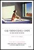 [대여] 나를 사랑하지 못하는 나에게