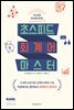 [대여] 초스피드 회계어 마스터