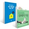 돈이 없어도 내가 부동산을 하는 이유 + 송사무장의 부동산 경매의 기술