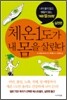 체온 1도가 내 몸을 살린다 실전편