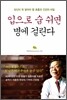 입으로 숨 쉬면 병에 걸린다