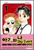 아기와 나 애장판 1