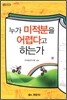 누가 미적분을 어렵다고하는가