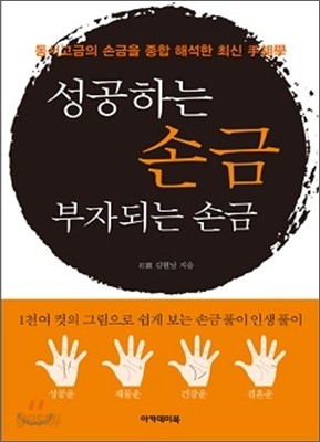 성공하는 손금 부자되는 손금