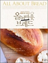 올 어바웃 브레드