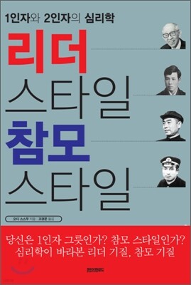리더 스타일 참모 스타일