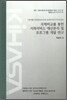 국제 비교를 통한 사회서비스 예산 분석 및 프로그램 개발 연구