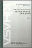 고용지속형 사회적기업 : 모형과 발전방안