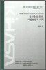 중산층의 추이, 이탈 원인과 대책