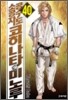 공수도 소공자 코히나타 미노루 40