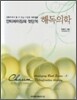 안티에이징의 첫단계 해독의학