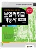 2011 보일러취급 기능사 과년도