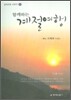 함께하는 계절여행