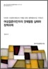 여성결혼이민자의 경제활동 실태와 정책과제