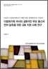 다문화가족 자녀의 결혼이민 부모 출신국 언어 습득을 위한 교육 지원 사례 연구