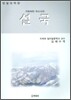 설국 (한일대역)