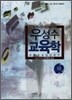 2012 우성수 교육학 (하)