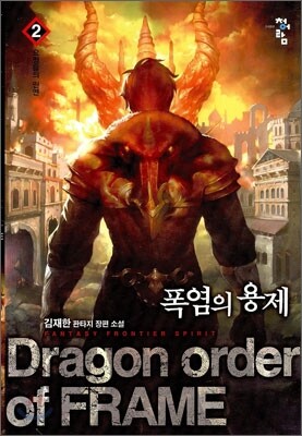 폭염의 용제 2