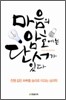 마음의 암호에는 단서가 있다