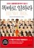 똑바로 일하라