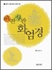 이판사판 화엄경