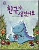 친구가 생겼어요