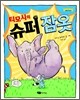 티모시의 슈퍼 잠옷