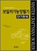 보일러 기능장 필기 단기완성