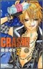 CRASH! 3