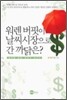 워렌 버핏이 날씨시장으로 간 까닭은?