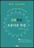 2018 경찰형법 조문이론 특강
