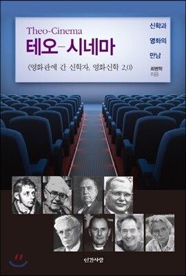 테오 시네마
