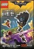 LEGO 배트맨 무비 스티커 놀이북
