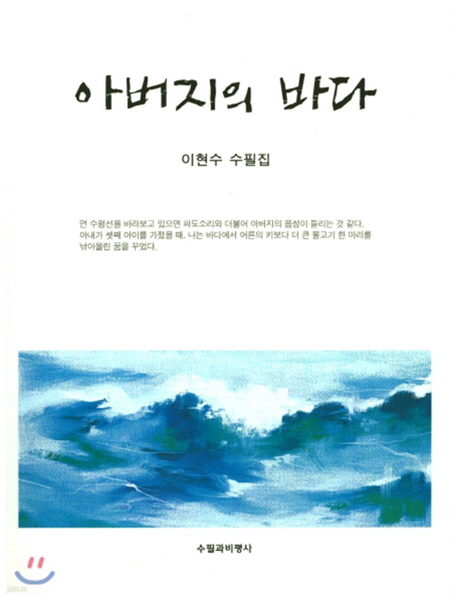 아버지의 바다