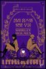 셜리 홈즈와 핏빛 우울 - LL시리즈