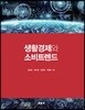 생활경제와 소비트렌드