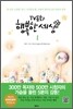 TV 동화 행복한 세상 1