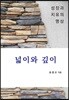넓이와 깊이