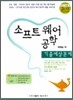 2011 소프트웨어공학 기출 예상문제