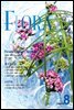 월간 FLORA 2005년 8월호