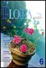 월간 FLORA 2005년 6월호