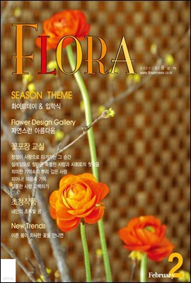 월간 FLORA 2005년 2월호